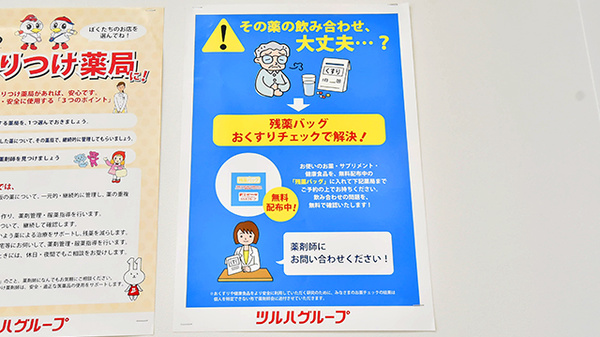 調剤薬局ツルハドラッグ堺三国ヶ丘店の残薬回収サービス
