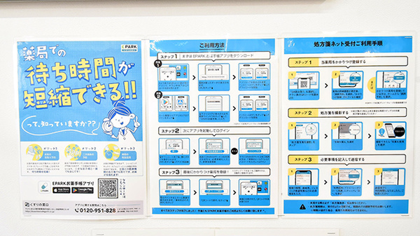 調剤薬局ツルハドラッグ堺三国ヶ丘店の電子お薬手帳対応