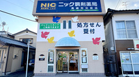 ニック調剤薬局　長崎労災前店の外観
