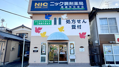 ニック調剤薬局　長崎労災前店の外観