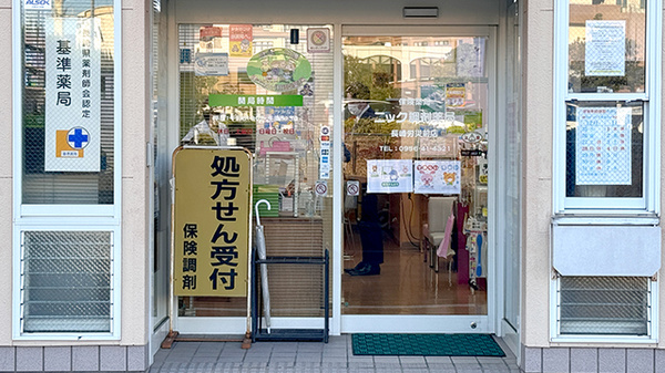 ニック調剤薬局　長崎労災前店の入口