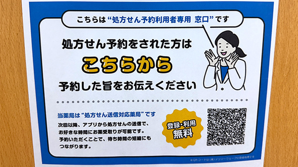 ニック調剤薬局　長崎労災前店のネット受付対応