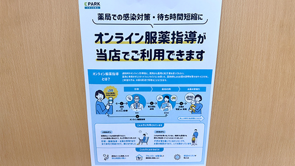 ニック調剤薬局　長崎労災前店のその他サービス