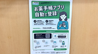 ニック調剤薬局　長崎労災前店の電子お薬手帳対応