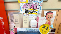 ニック調剤薬局　長崎労災前店の化粧品
