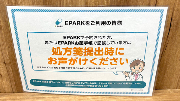コクミン薬局　ドーチカ店のネット受付対応