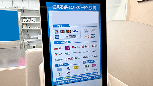 コクミン薬局　ドーチカ店のクレカ/電子マネー/スマホ決済対応