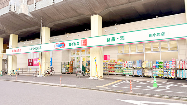 ドラッグセイムス南小岩薬局の外観