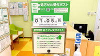 ドラッグセイムス南小岩薬局の処方箋ポスト