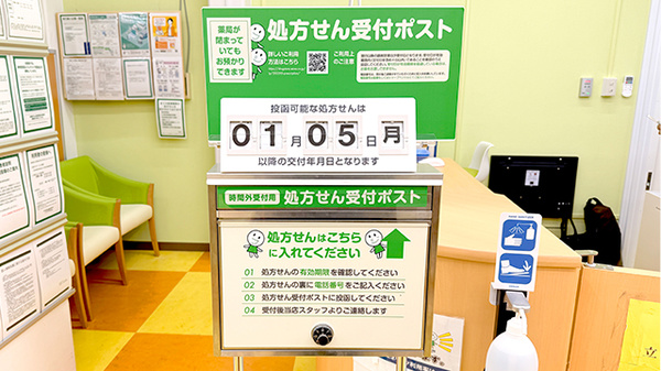 ドラッグセイムス南小岩薬局の処方箋ポスト