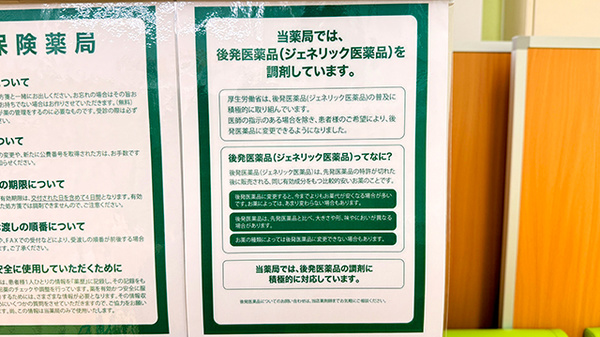ドラッグセイムス南小岩薬局のジェネリック対応