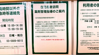 ドラッグセイムス南小岩薬局の在宅対応
