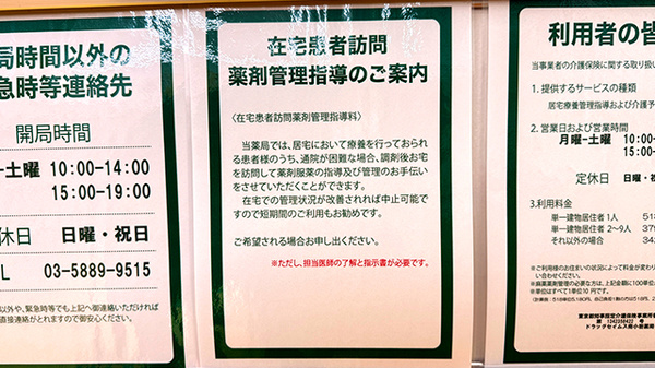 ドラッグセイムス南小岩薬局の在宅対応