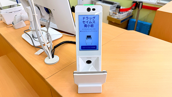 ドラッグセイムス南小岩薬局のオンライン資格確認