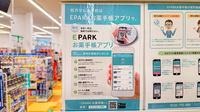 ドラッグセイムス南小岩薬局の電子お薬手帳対応