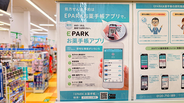 ドラッグセイムス南小岩薬局の電子お薬手帳対応