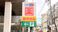 ドラッグセイムス南小岩薬局の看板