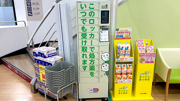 ドラッグセイムス千歳烏山薬局のその他サービス