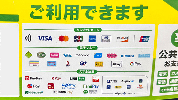 ドラッグセイムス千歳烏山薬局のクレカ/電子マネー/スマホ決済対応