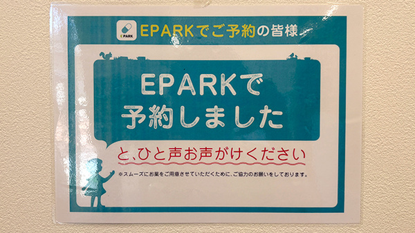 ネット受付対応