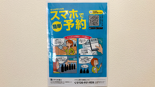 電子お薬手帳対応
