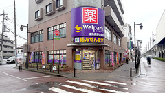 ウェルパーク薬局 練馬高野台駅前店の外観