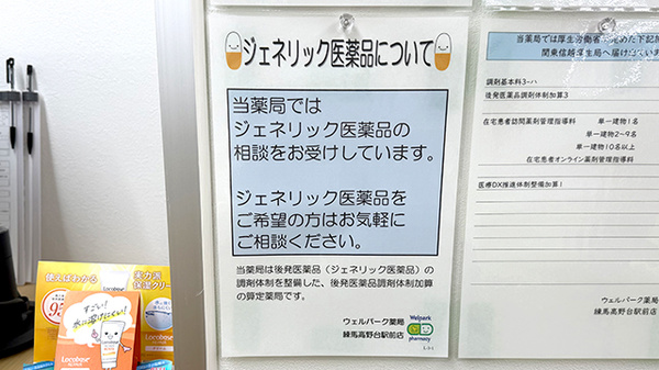 ジェネリック対応