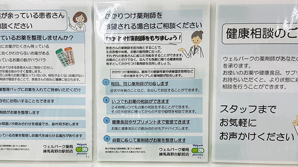 かかりつけ薬局対応