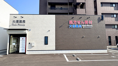 大信薬局徳力店