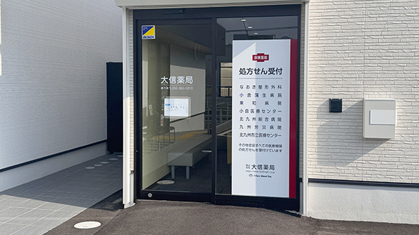 大信薬局徳力店の入口