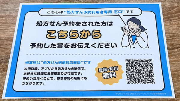 大信薬局徳力店のネット受付対応