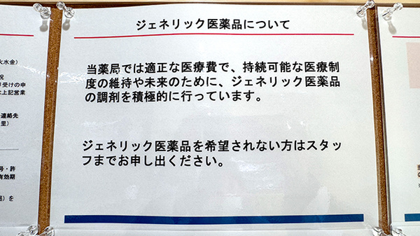 大信薬局徳力店のジェネリック対応