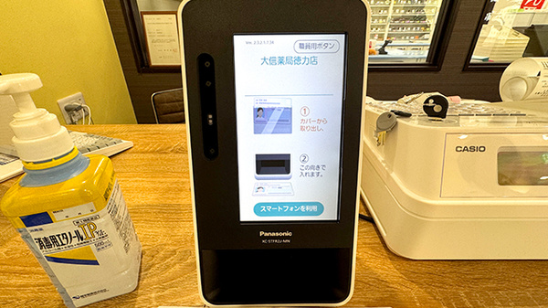大信薬局徳力店のオンライン資格確認