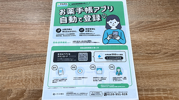 大信薬局徳力店の電子お薬手帳対応