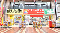 薬局くすりの福太郎　新小岩駅前店の外観