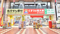 薬局くすりの福太郎　新小岩駅前店の外観