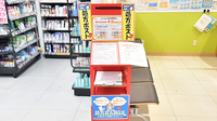 薬局くすりの福太郎　新小岩駅前店の処方箋ポスト