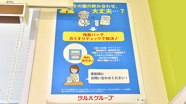 薬局くすりの福太郎　新小岩駅前店の残薬回収サービス