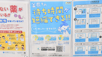 薬局くすりの福太郎　新小岩駅前店の電子お薬手帳対応