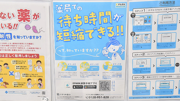 薬局くすりの福太郎　新小岩駅前店の電子お薬手帳対応