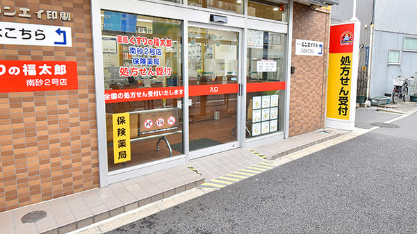 薬局くすりの福太郎　南砂2号店の入口