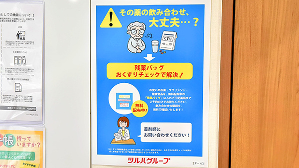 薬局くすりの福太郎　南砂2号店の残薬回収サービス