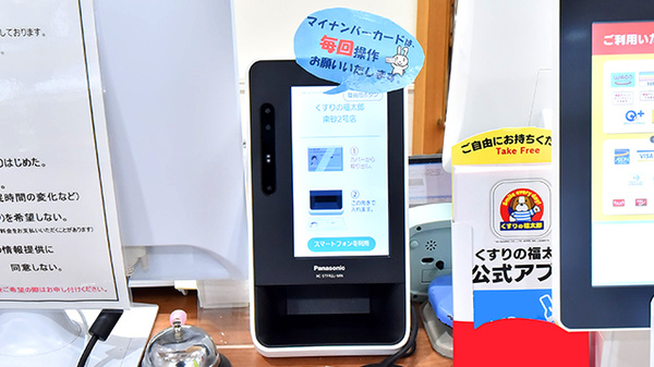 薬局くすりの福太郎　南砂2号店のオンライン資格確認