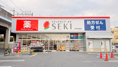 セキ薬局　与野西堀店の外観