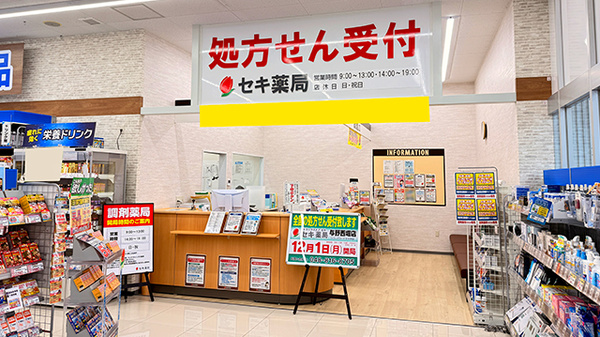 セキ薬局　与野西堀店の入口