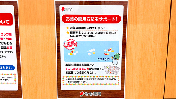 セキ薬局　与野西堀店の一包化対応