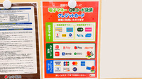 セキ薬局　与野西堀店のクレカ/電子マネー/スマホ決済対応