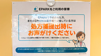 セキ薬局　前川店のネット受付対応