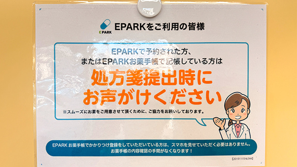 セキ薬局　前川店のネット受付対応