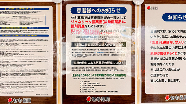 セキ薬局　前川店のジェネリック対応